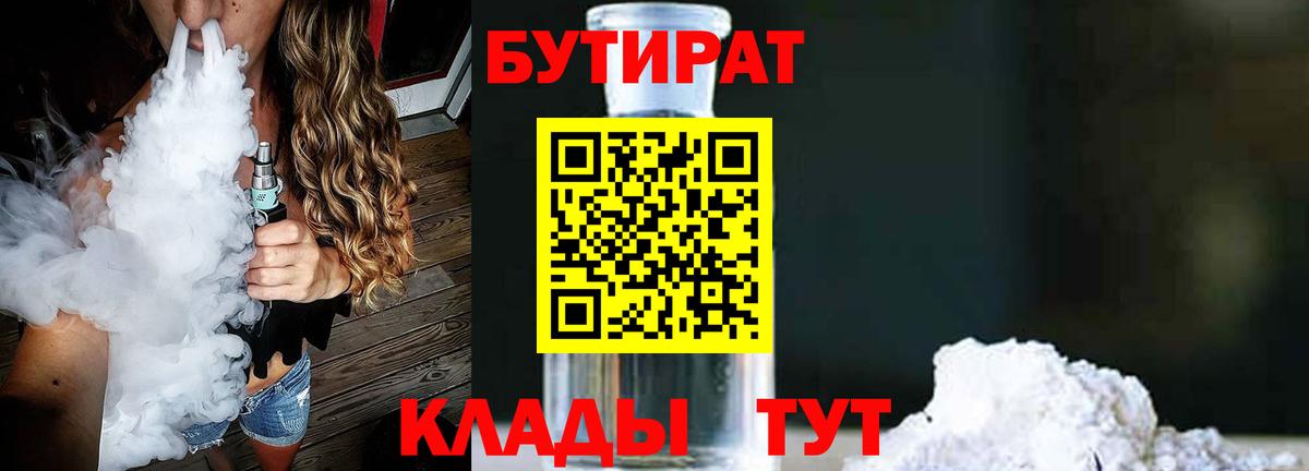 Бутират BDO  Вход с VPN  Пенза 