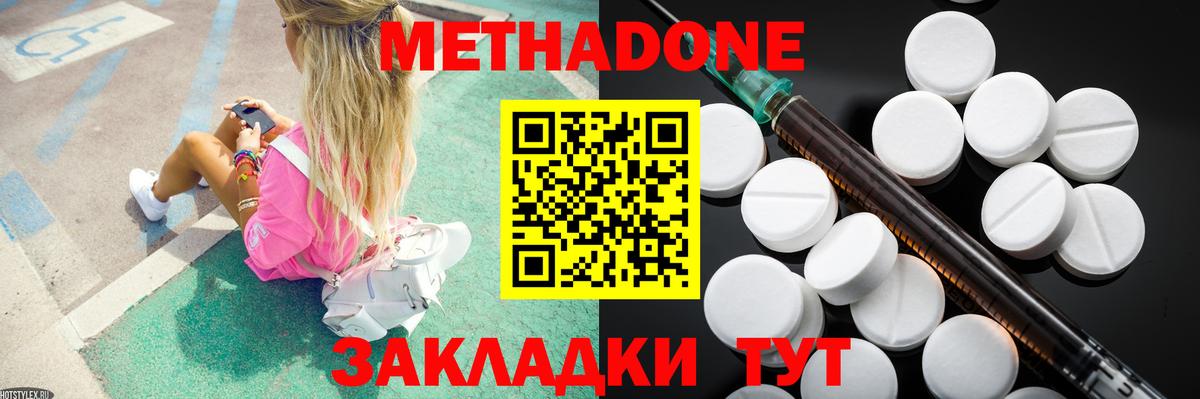 Метадон methadone  Вход с VPN  Пенза 