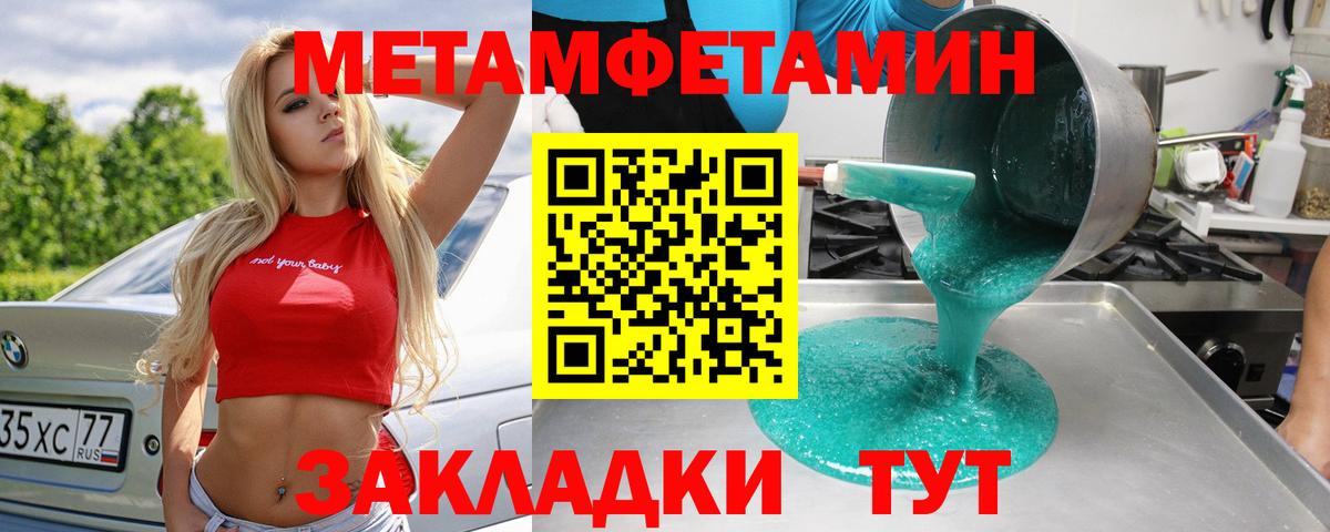 МЕТАМФЕТАМИН кристалл Пенза